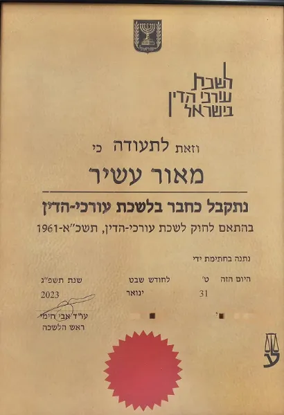 תעודה: תעודת עורך דין