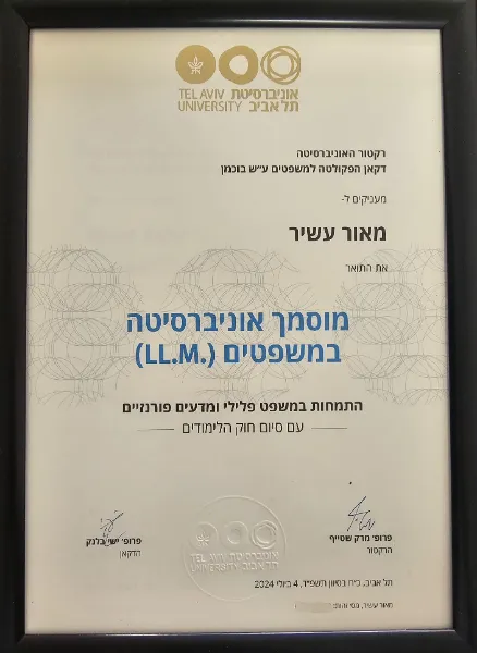 תעודה: תעודת תואר שני במשפטים