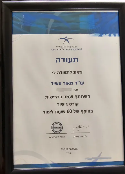 תעודה: תעודת מגשר מוסמך