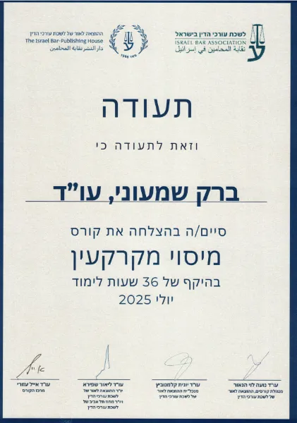 תעודה: קורס מיסוי מקרקעין
