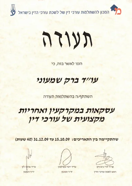 תעודה: השתלמות עסקאות במקרקעין