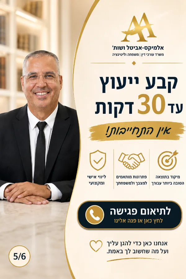 תמונה של עורך דין אלמקייס אביטל ושות דיני משפחה ומקרקעין בנהריה והצפון - דיני משפחה וגירושין בחיפה, צפון