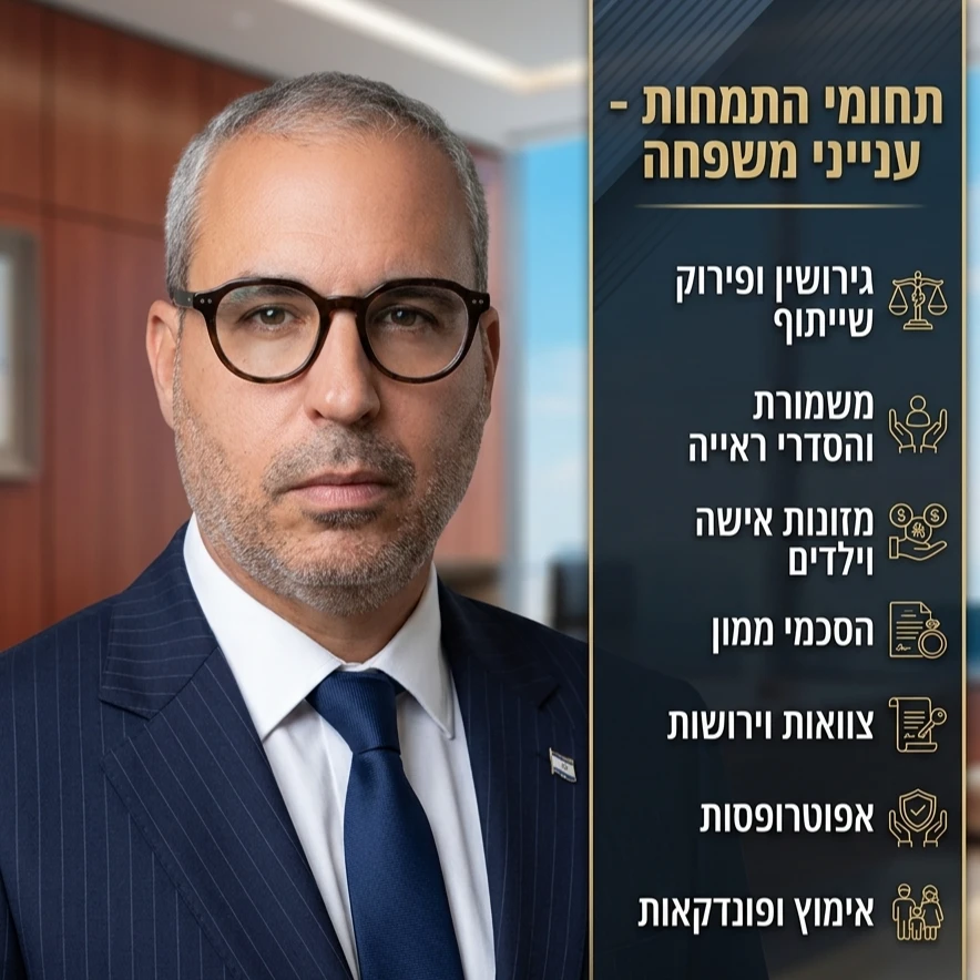 אלמקייס אביטל ושות דיני משפחה ומקרקעין בנהריה והצפון - תמונת המשרד