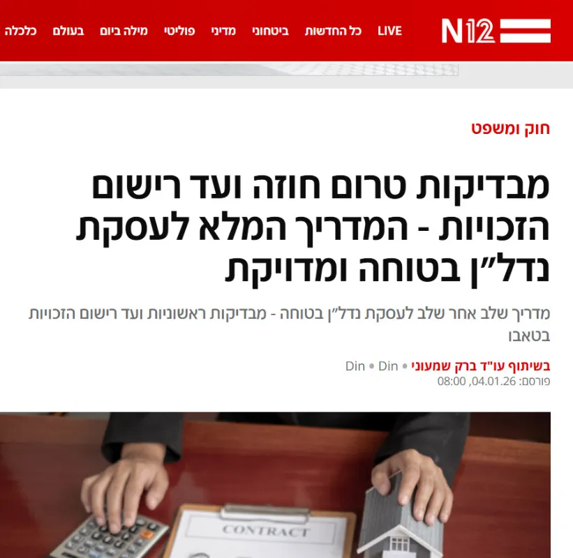 פרסום תקשורתי: המדריך המלא לעסקת נדל"ן בטוחה ומדויקת