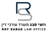 תמונת רועי סבג
