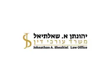 johnshealtiel1-1-1 תמונת עו״ד יהונתן א. שאלתיאל, משרד עורכי דין