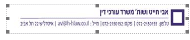 תמונת עו״ד אבי חייט ושות' משרד עורכי דין