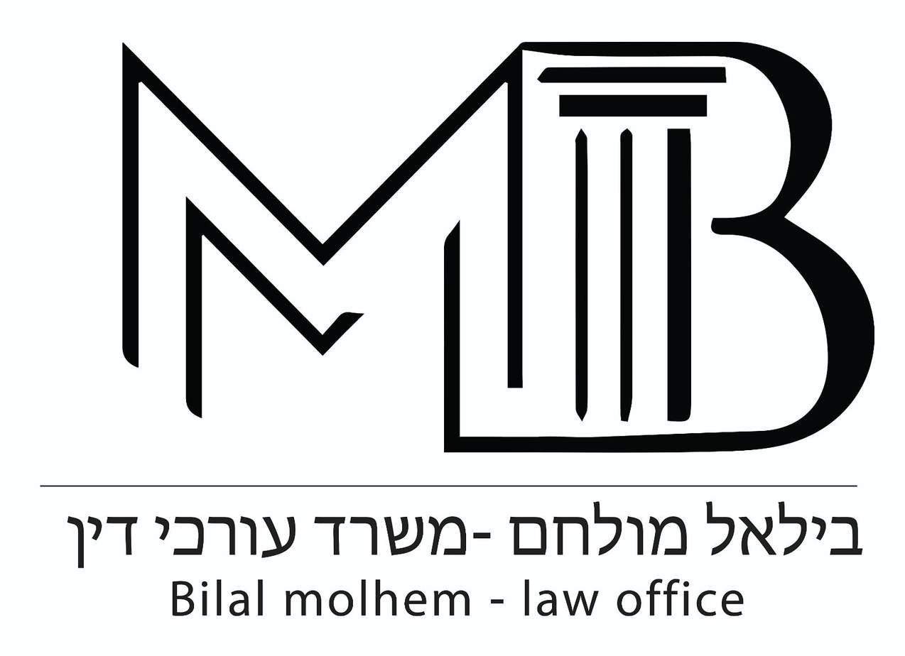 תמונת עו״ד בילאל מולחם - משרד עורכי דין רשלנות רפואית ונזקי גוף