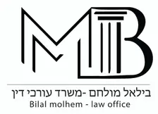 IMG_20200909_221116_449 תמונת עו״ד בילאל מולחם - משרד עורכי דין רשלנות רפואית ונזקי גוף