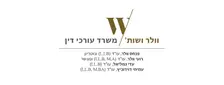 '-מלא-משרד-עורכי-דין-וולר-ושות תמונת עו״ד וולר ושות׳ משרד עורכי דין