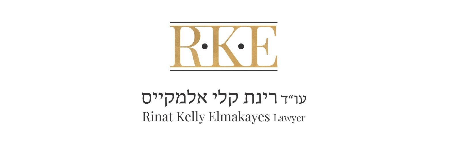 תמונת עו״ד עו"ד רינת קלי אלמקייס