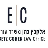 אלקבץ כהן משרד עורך דין הגירה - דיני הגירה אלקבץ כהן משרד עורך דין הגירה - דיני הגירה